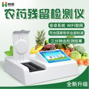 果蔬農(nóng)殘檢測儀在校園食品檢測中的應用